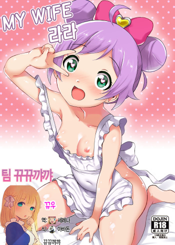 My Wife Laala cover