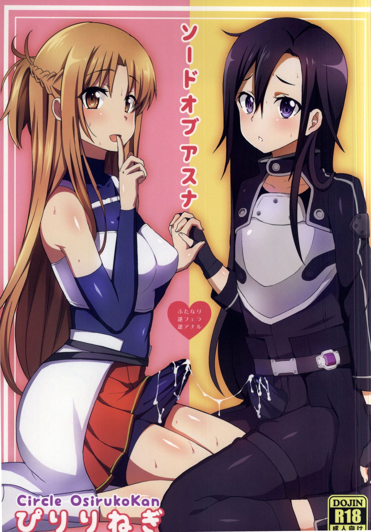 Sword of Asuna page 1 full