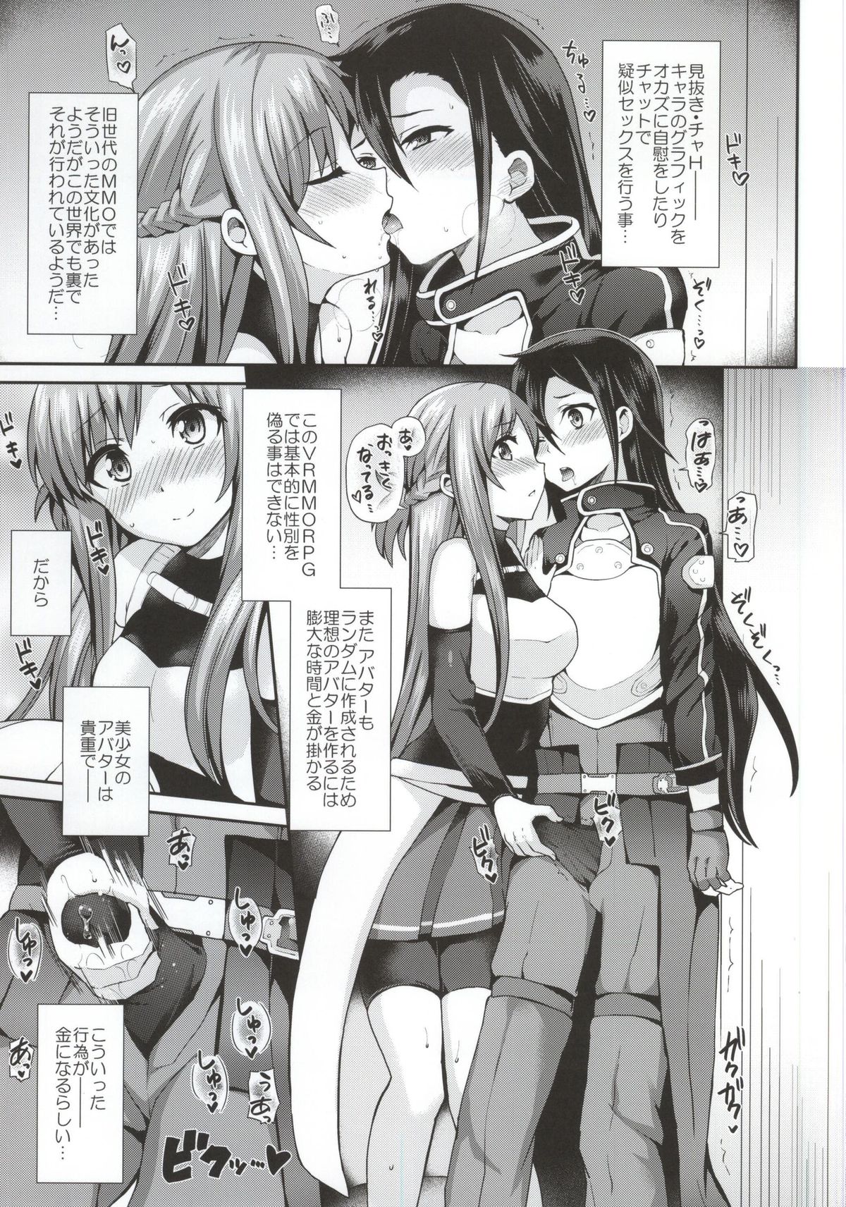 Sword of Asuna page 3 full