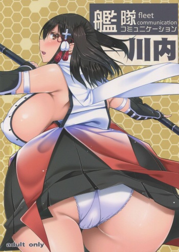 Kantai Communicaiton - Sendai cover