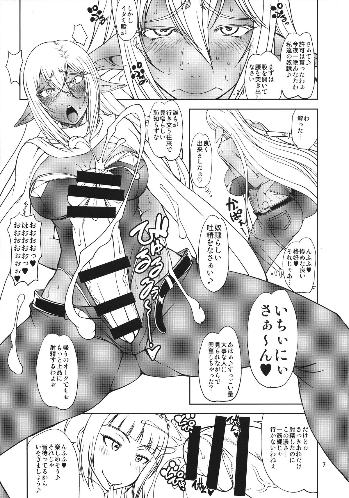 Kono Mi no Saigo no Itteki Mademo page 6 full