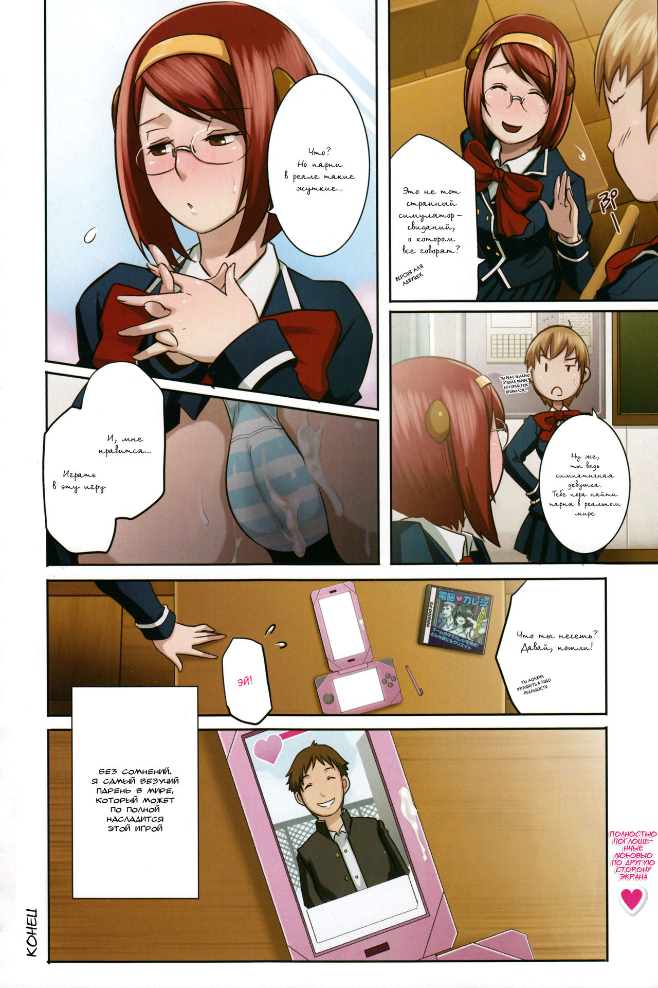 Gamen no Mukou Gawa | По ту сторону экрана page 8 full