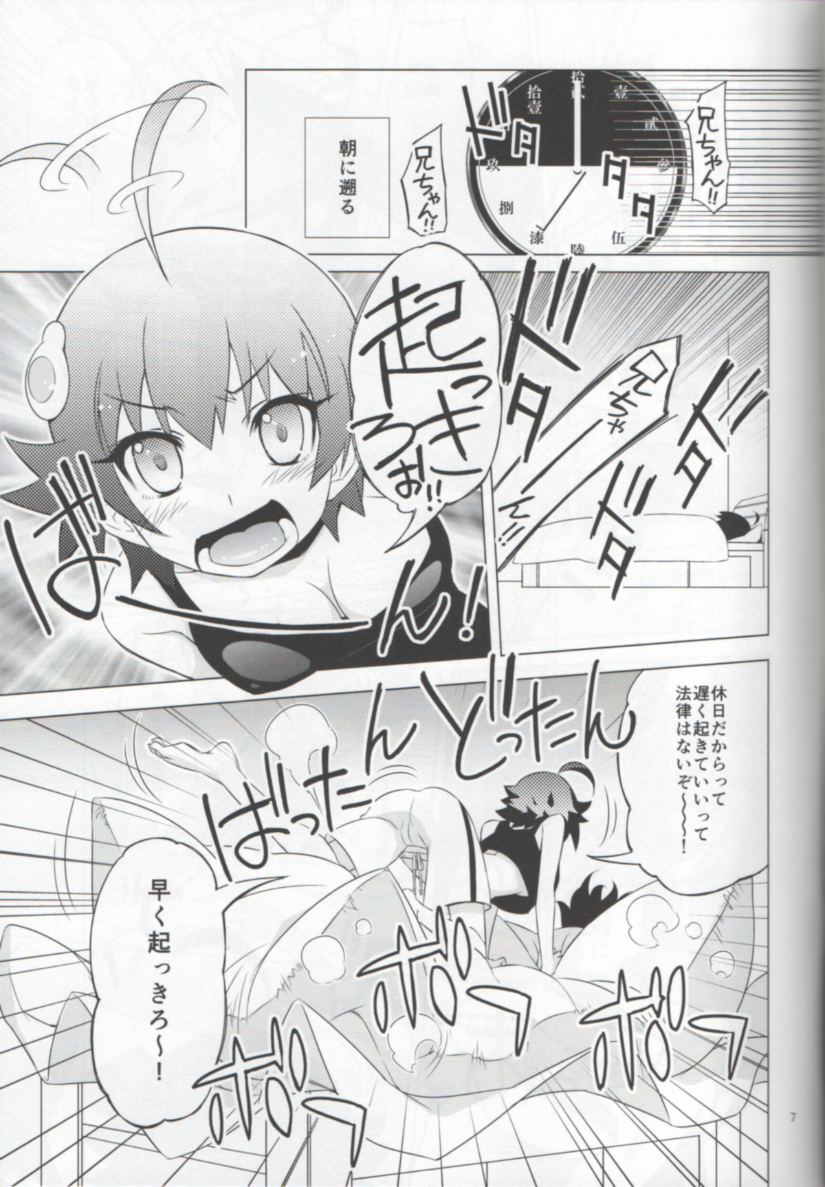 Namemonogatari page 6 full