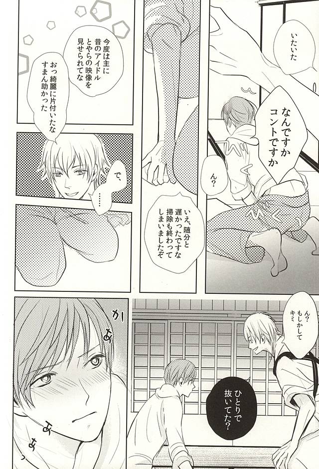 Onii-sama ga BL to Deatta page 9 full