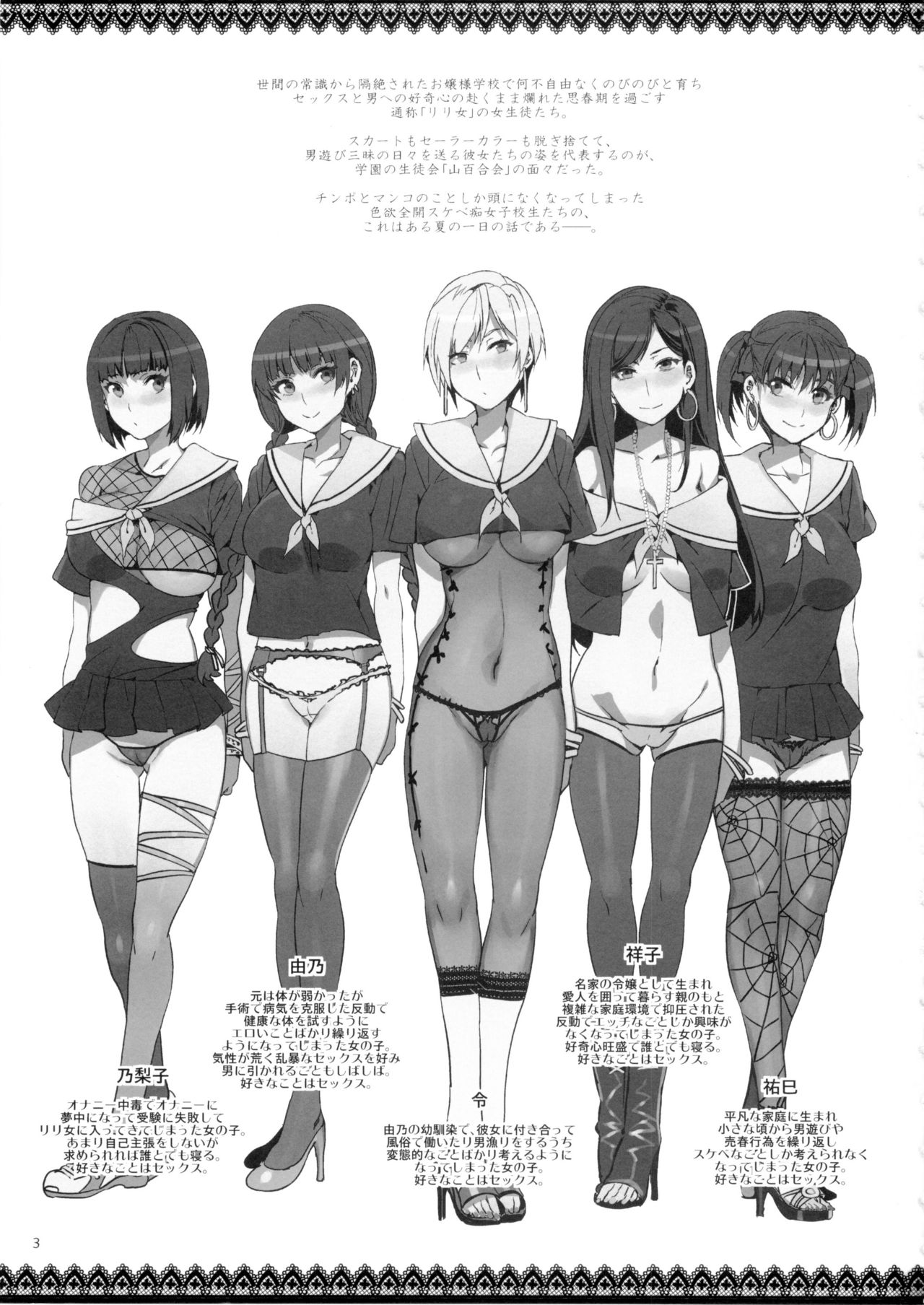 Maria-sama ga Miteru Baishun 7 page 3 full