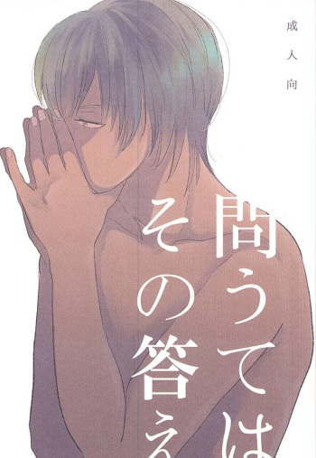 Toute wa Sono Kotae cover