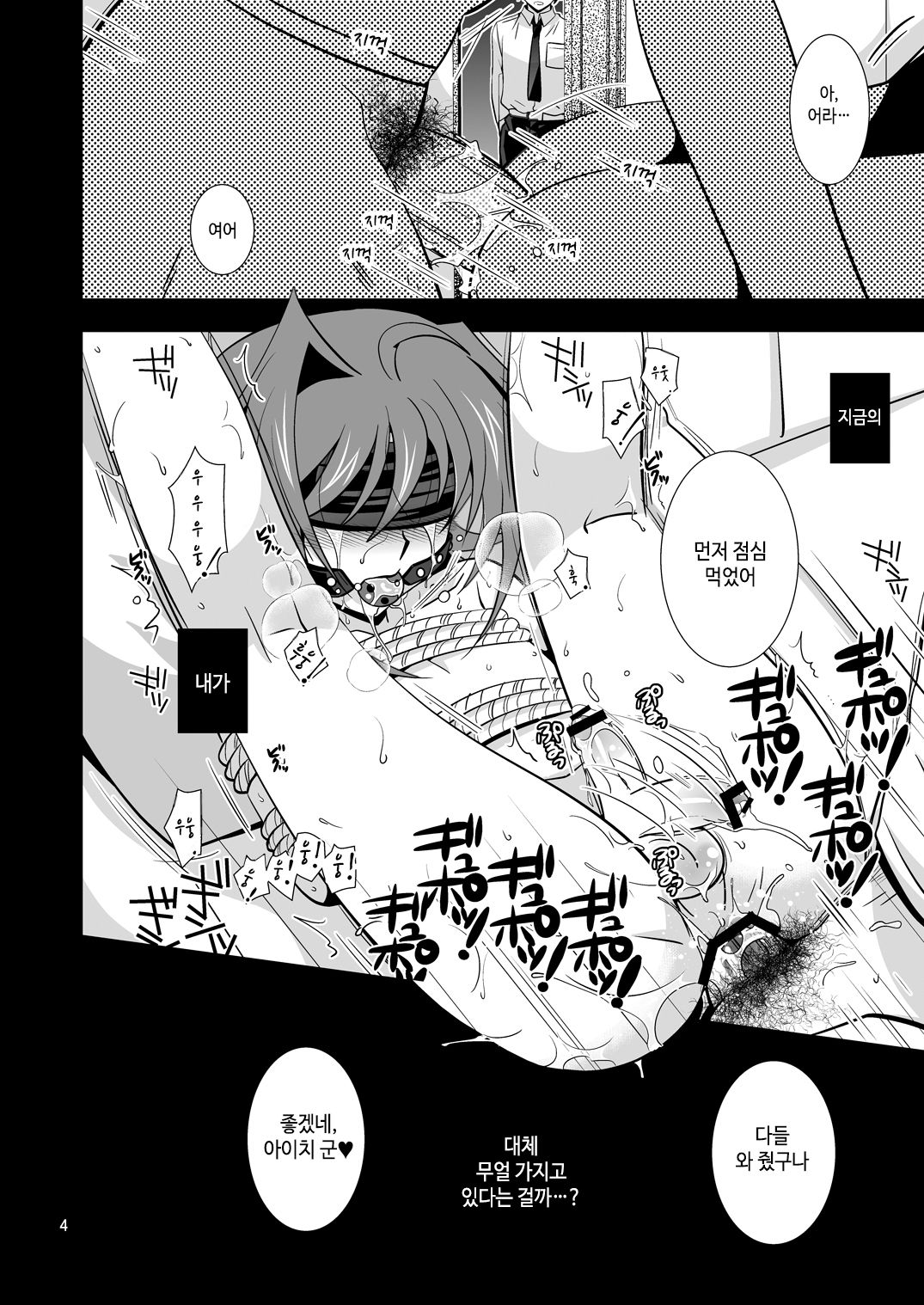 Kaihatsu Tochuu 810-2 page 3 full