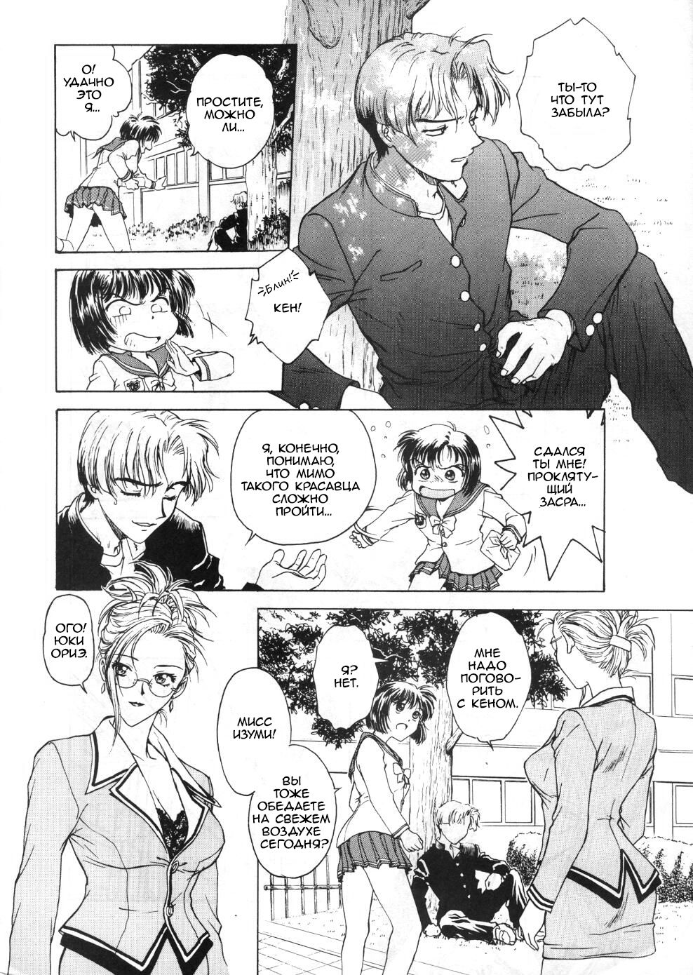 S&amp;M University ch.1 page 6 full