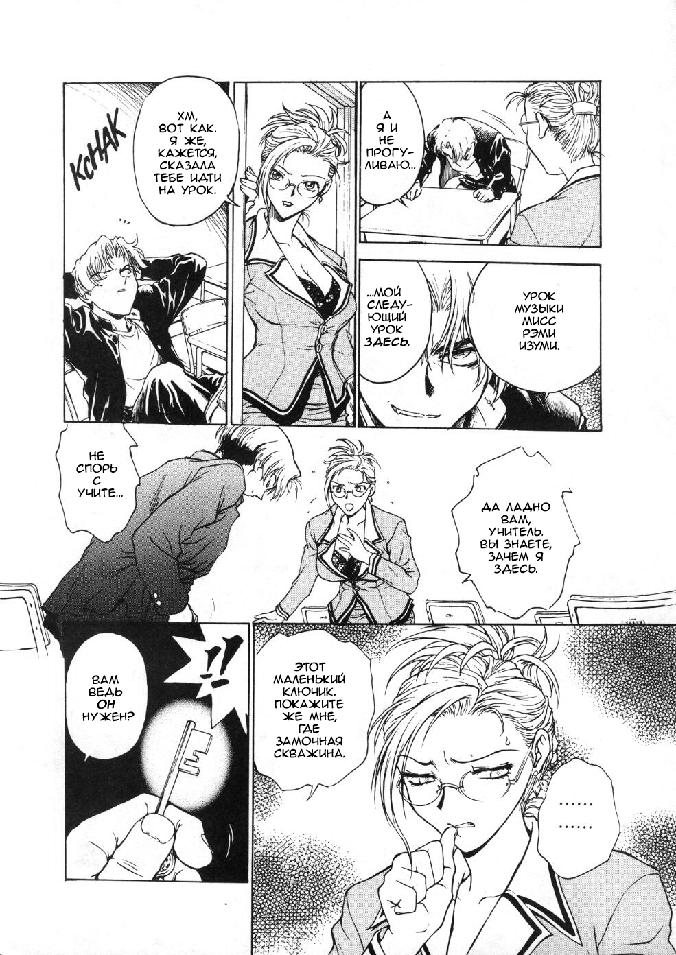 S&amp;M University ch.1 page 8 full