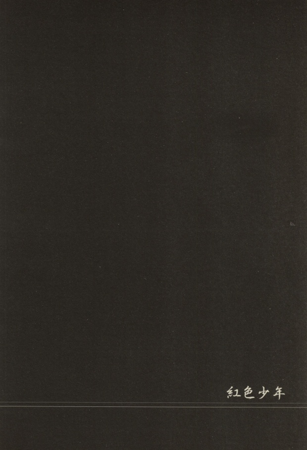 Koushoku Shounen page 3 full