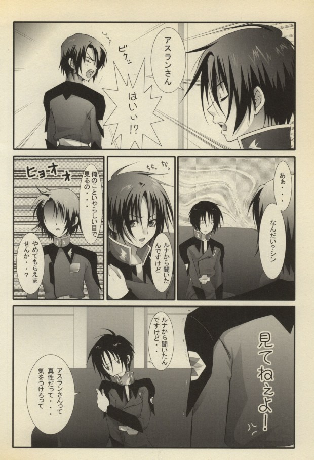 Koushoku Shounen page 5 full
