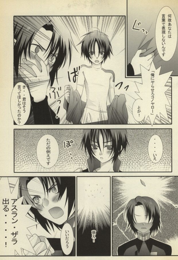 Koushoku Shounen page 6 full