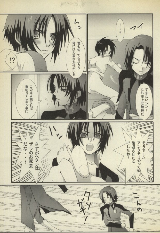 Koushoku Shounen page 8 full