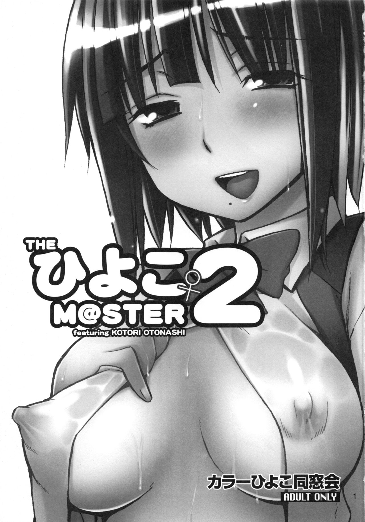 THE HIYOKO M@STER 2 page 3 full
