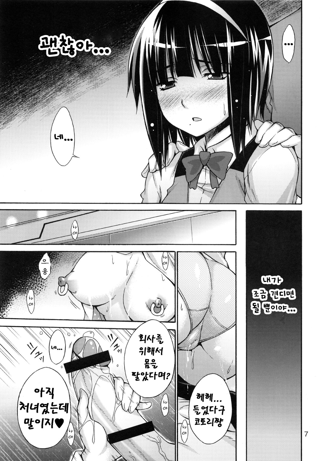 THE HIYOKO M@STER 2 page 9 full