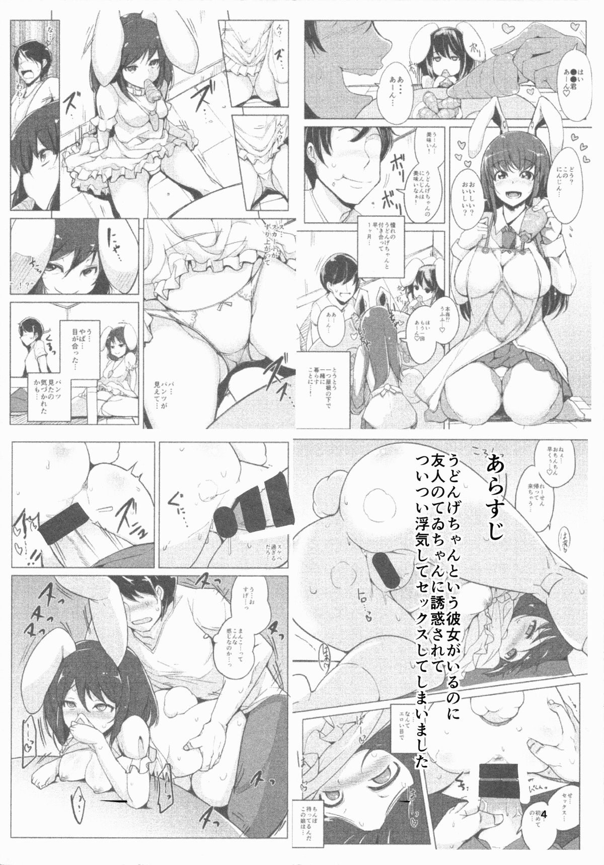 Uwaki Shite Tewi-chan to Sex Shita page 3 full