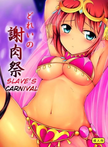 Dorei no Shanikusai | Slave's Carnival cover