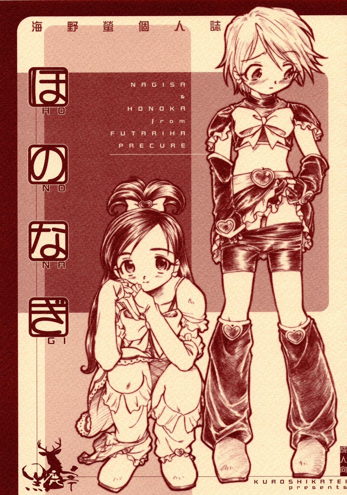 HonoNagi page 1 full