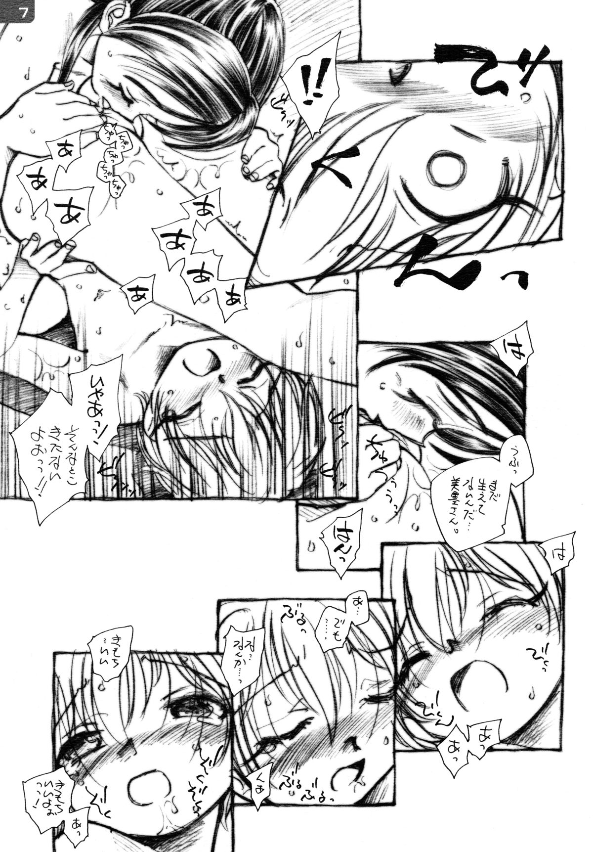 HonoNagi page 7 full