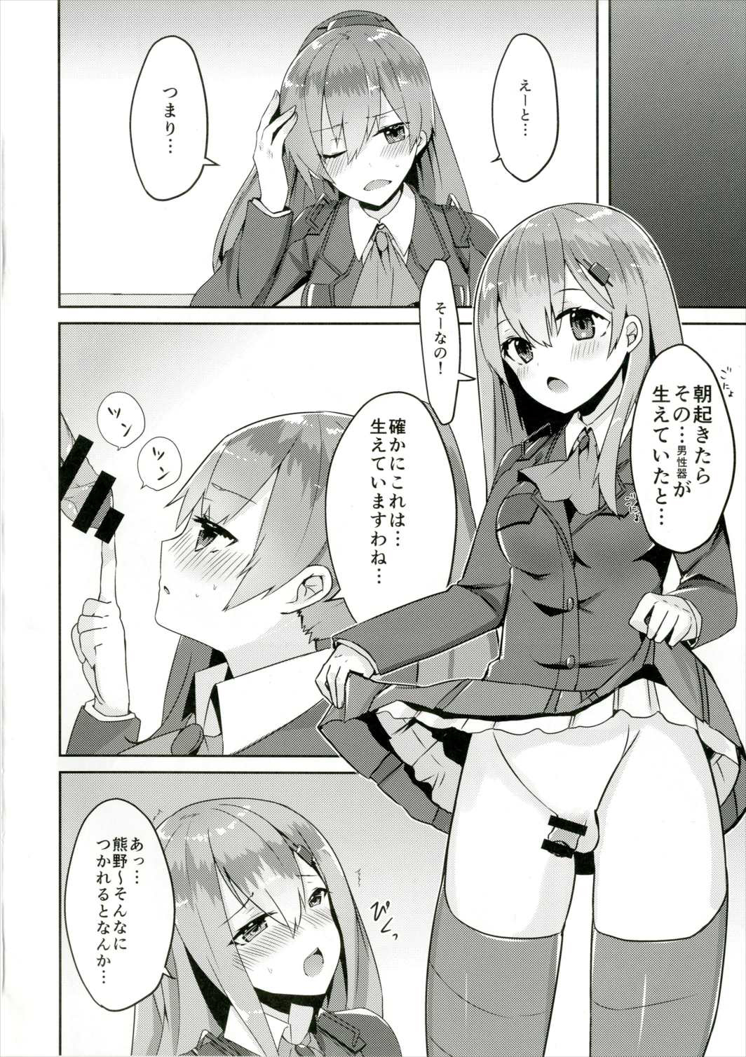SuzuKuma Futanarix page 5 full
