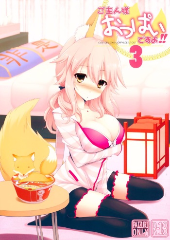 Goshujin-sama Oppai desu yo!! 3 cover