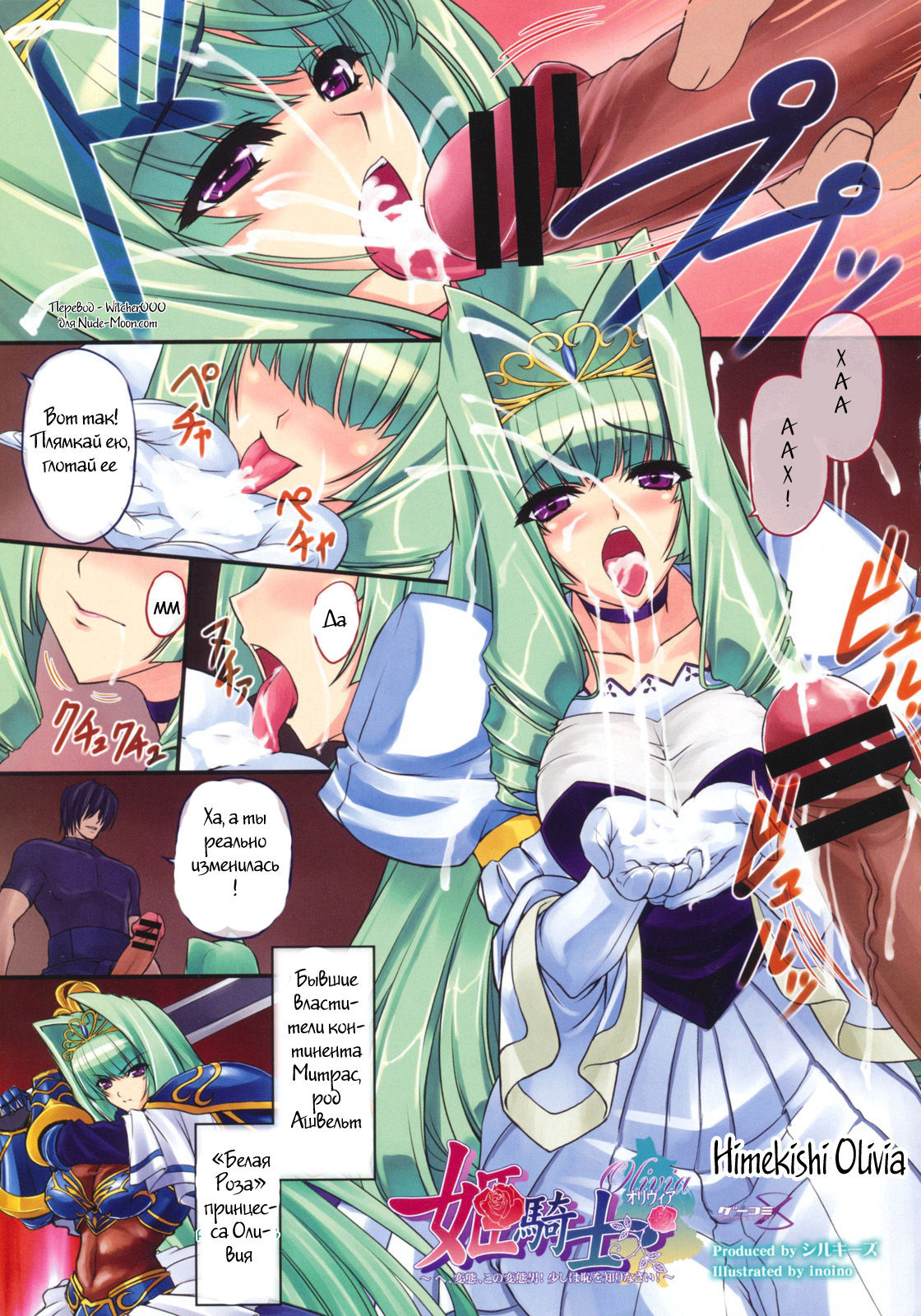 Himekishi Olivia page 1 full