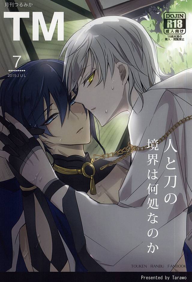 TM Gekkan TsuruMika page 1 full