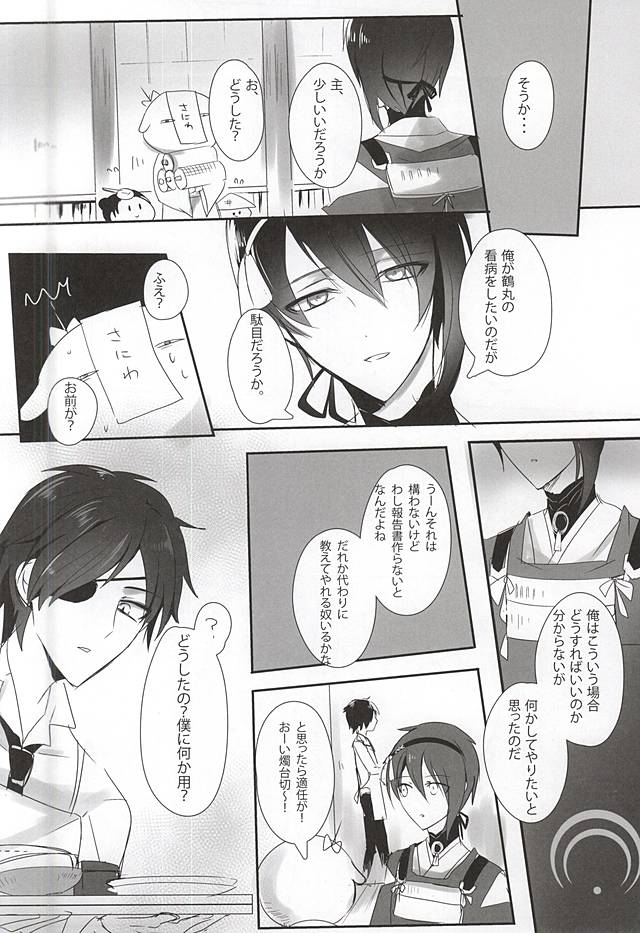 TM Gekkan TsuruMika page 4 full