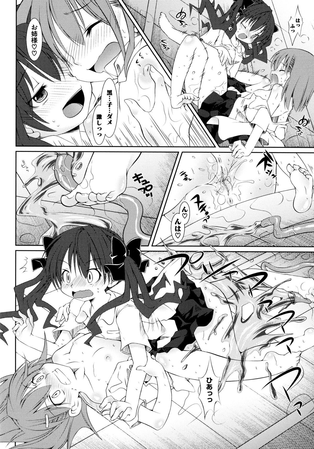 Toaru Hiwai na Love Canon page 10 full