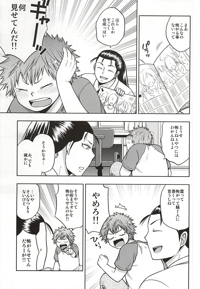 Kowagari Shun-kun page 4 full