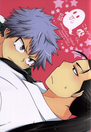 Kowagari Shun-kun cover