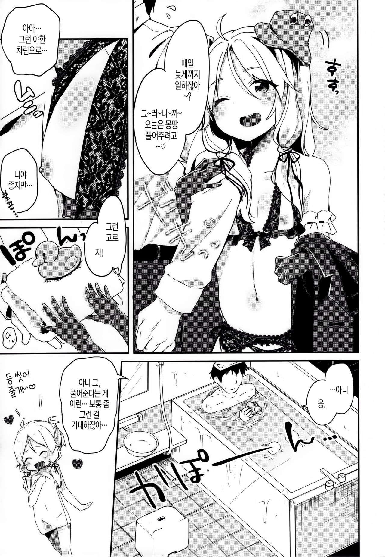 Boku no Osanazuma page 5 full