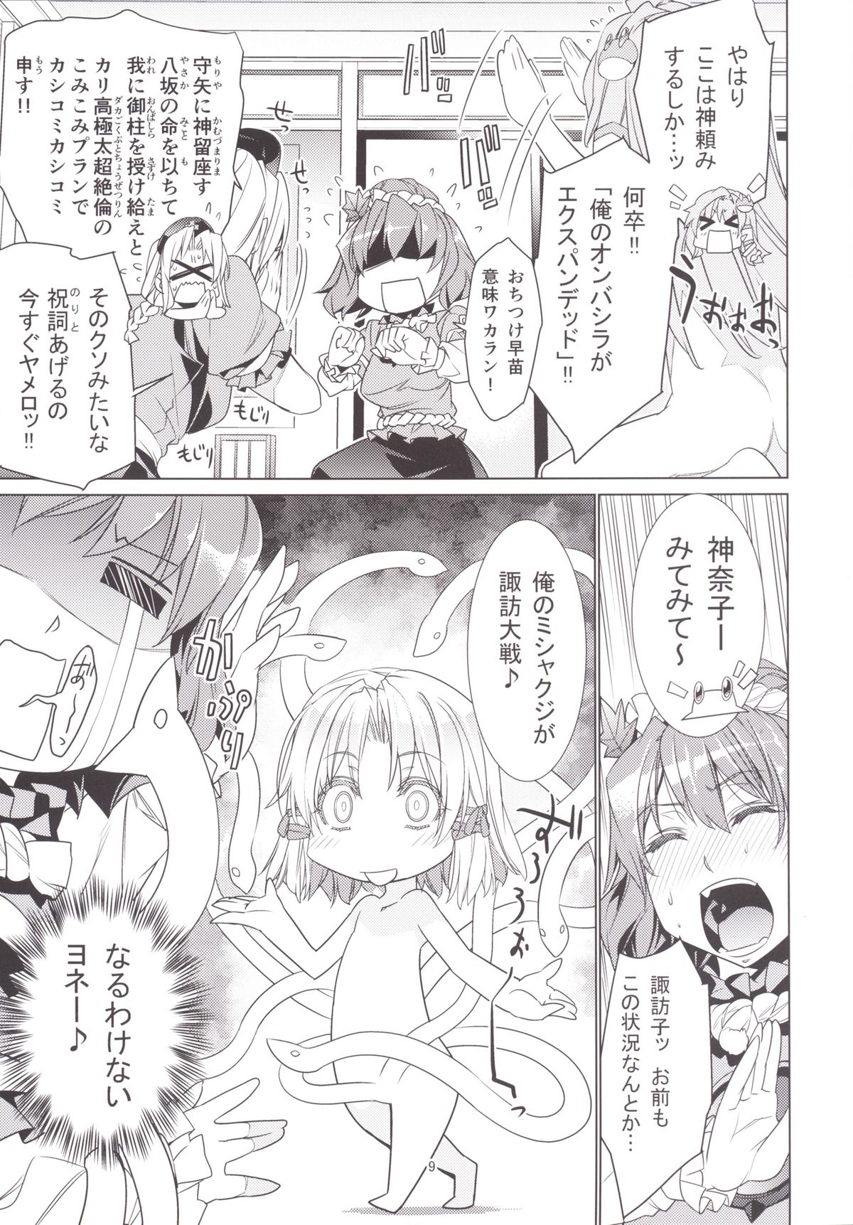 Sanae Udon Rokudama page 8 full
