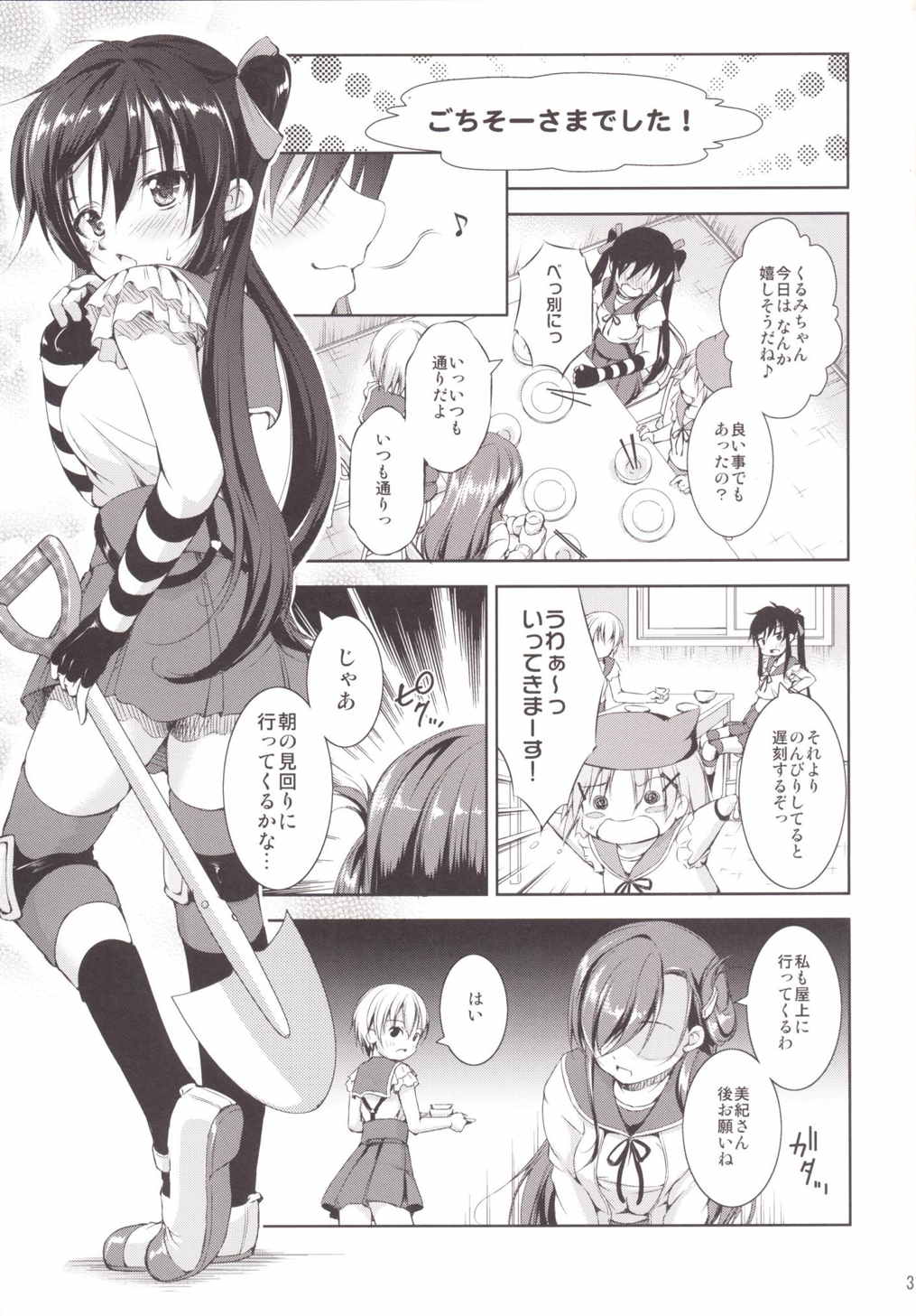 Chitsunai Kansen! page 2 full