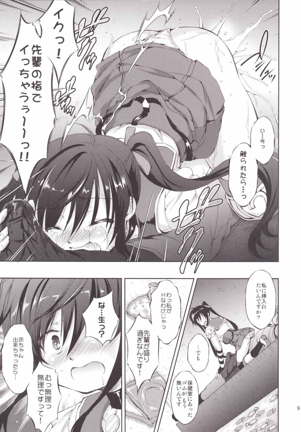 Chitsunai Kansen! page 8 full