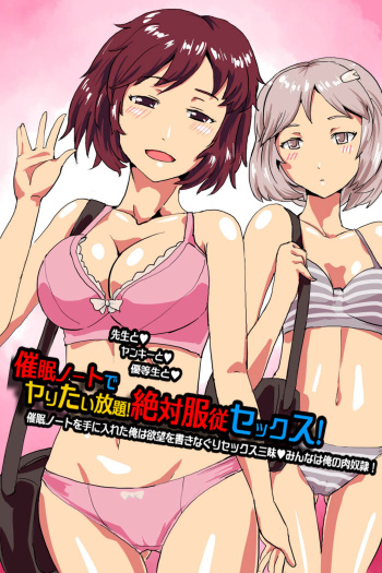 Saimin Note de Yaritai Houdai! Zettai Fukujuu Sex! | Hypnosis Note of Unlimited Desire! Absolute Obedience Sex! cover