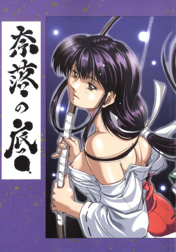 Naraku no Soko cover
