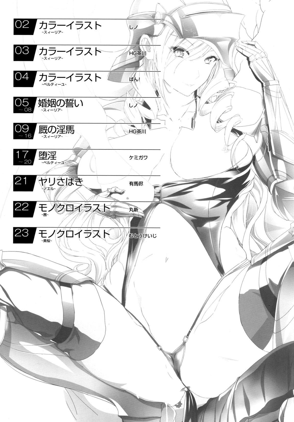 Tsuyaba page 2 full