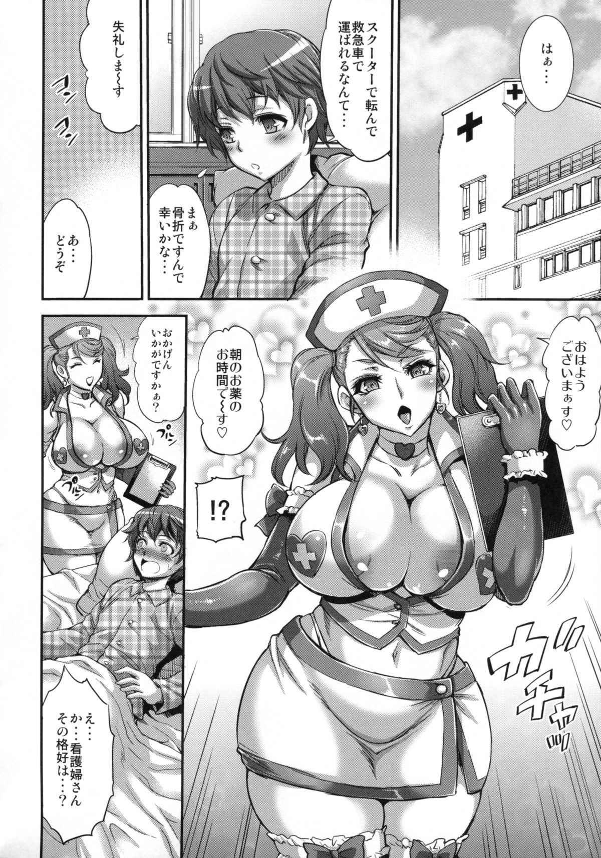 FutaKuri -Futanari Clinic- page 5 full