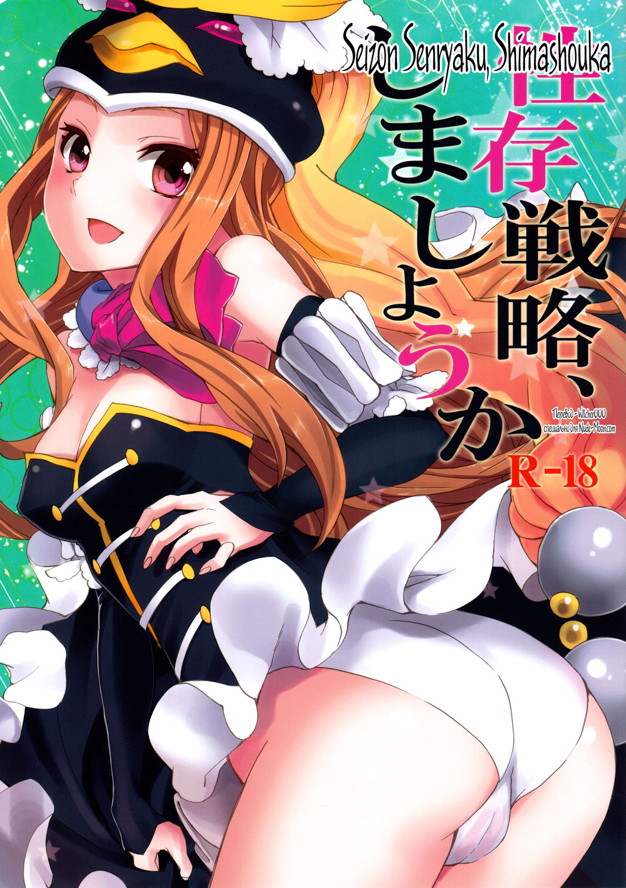 Seizon Senryaku, Shimashouka page 1 full