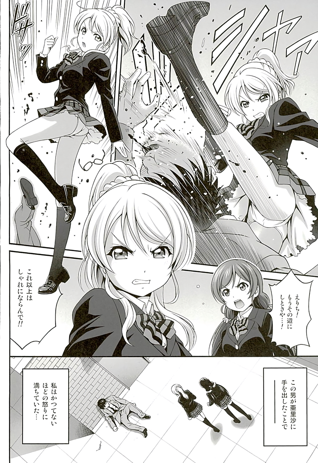 Kachikomi Elichika page 5 full