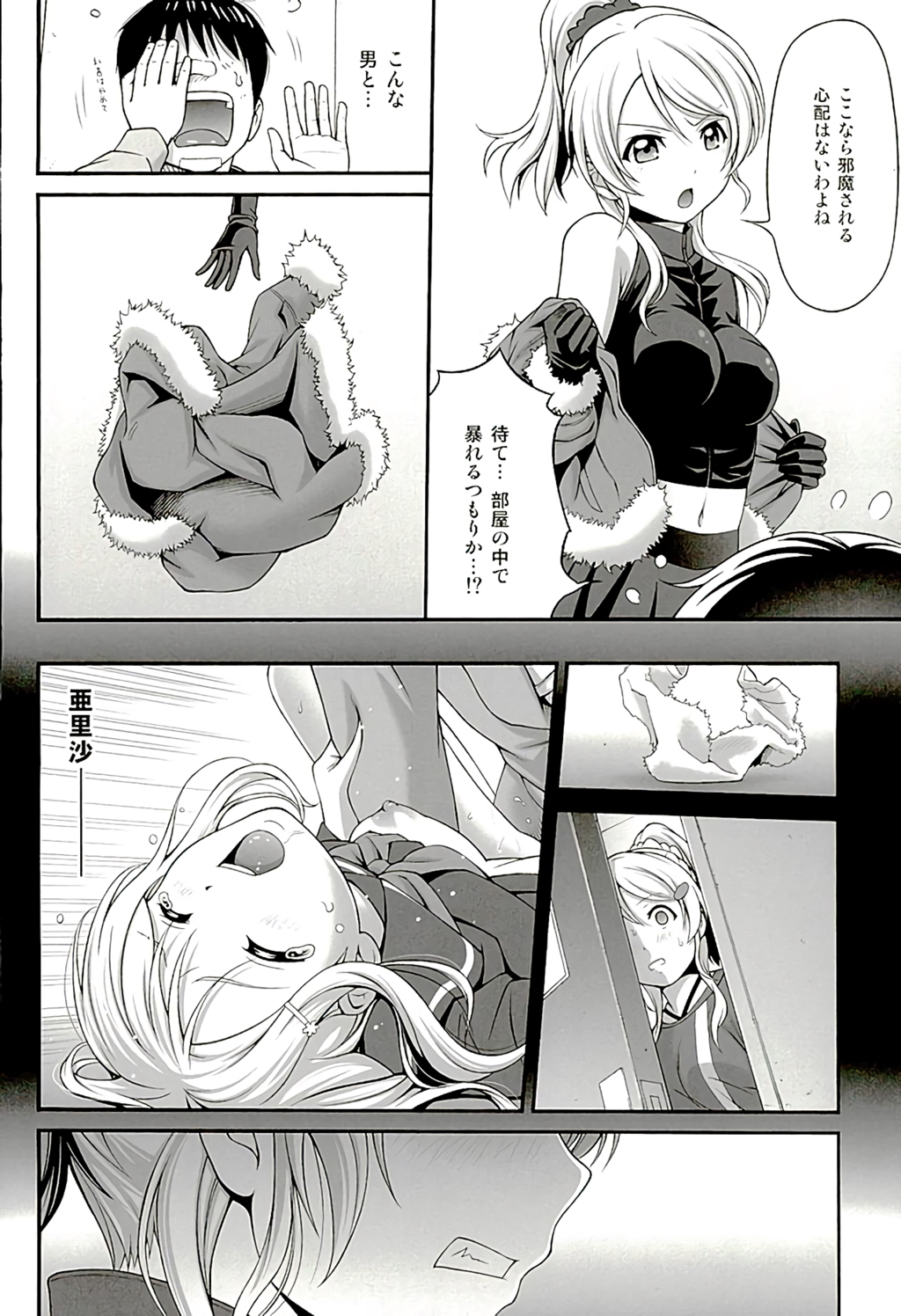 Kachikomi Elichika page 9 full