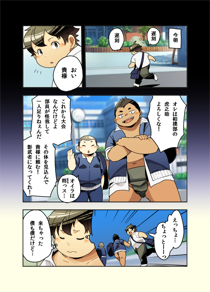 Tsuyudaku!! Sumoubu page 2 full