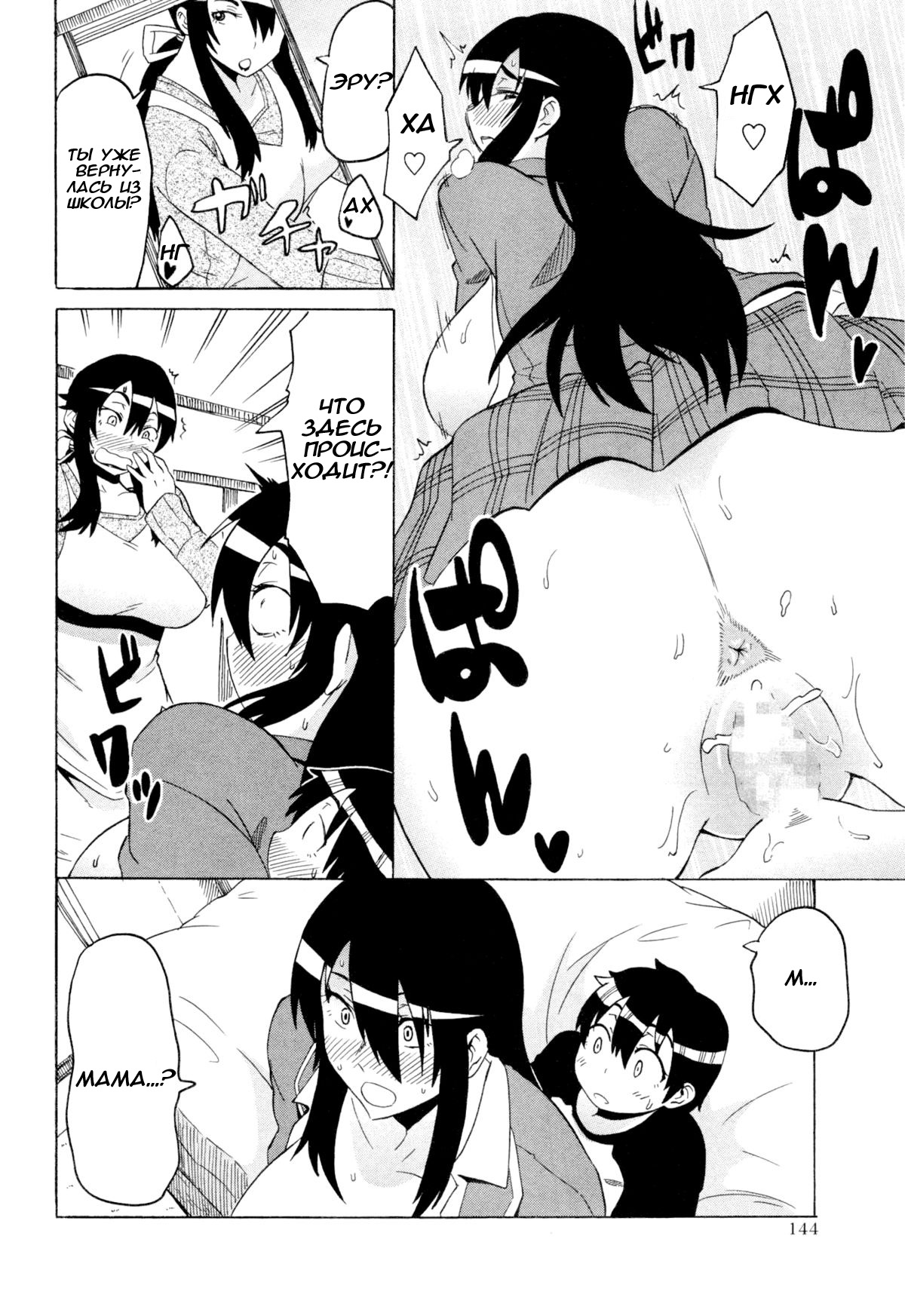 Motto! High and Low | Высокая и низкий часть 2 page 2 full