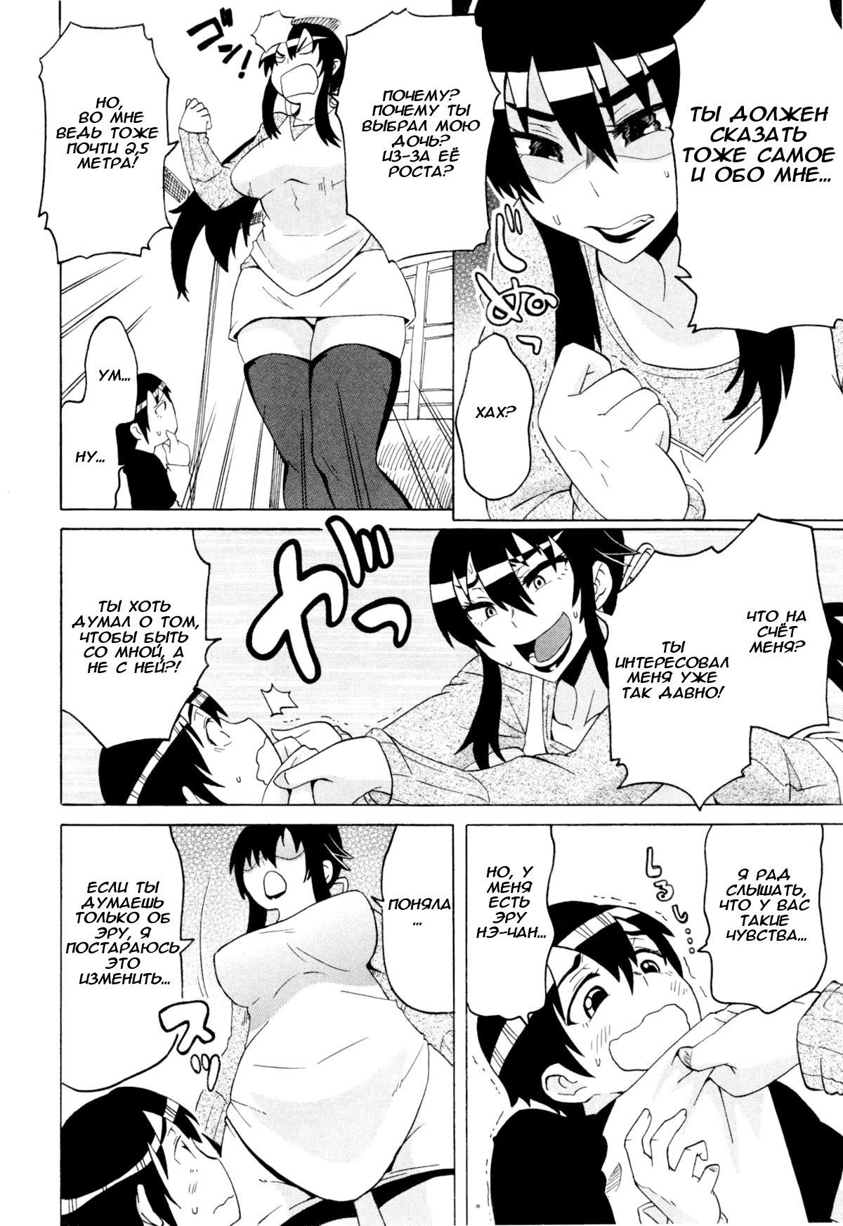 Motto! High and Low | Высокая и низкий часть 2 page 6 full