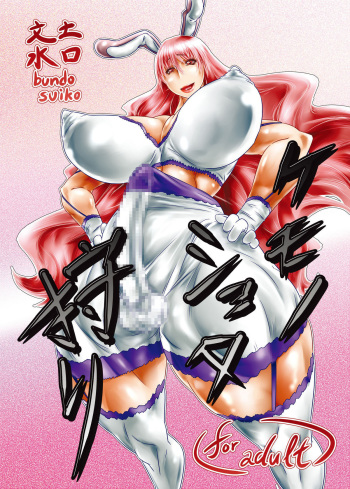 Kemono Shota Kari | Animal Shota Hunting cover