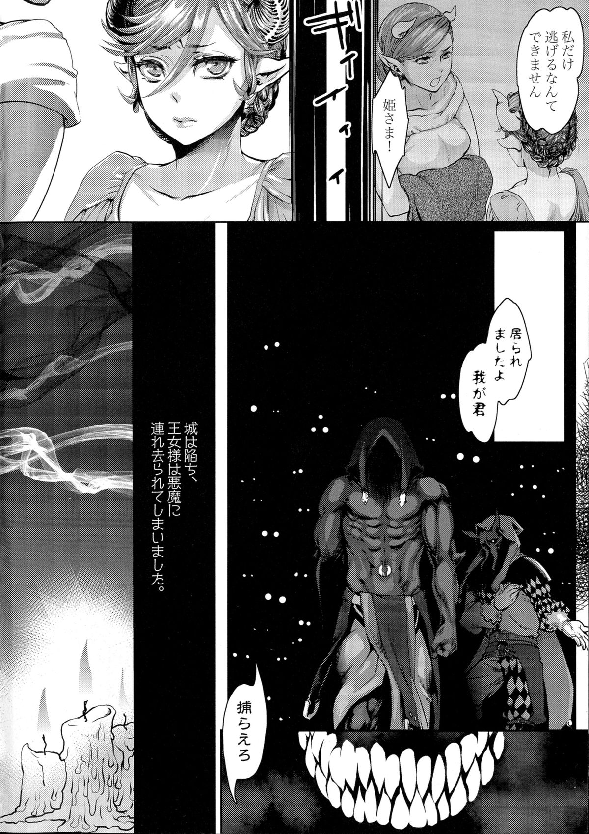 Chouki-sama no Ingyaku Yuugi page 7 full