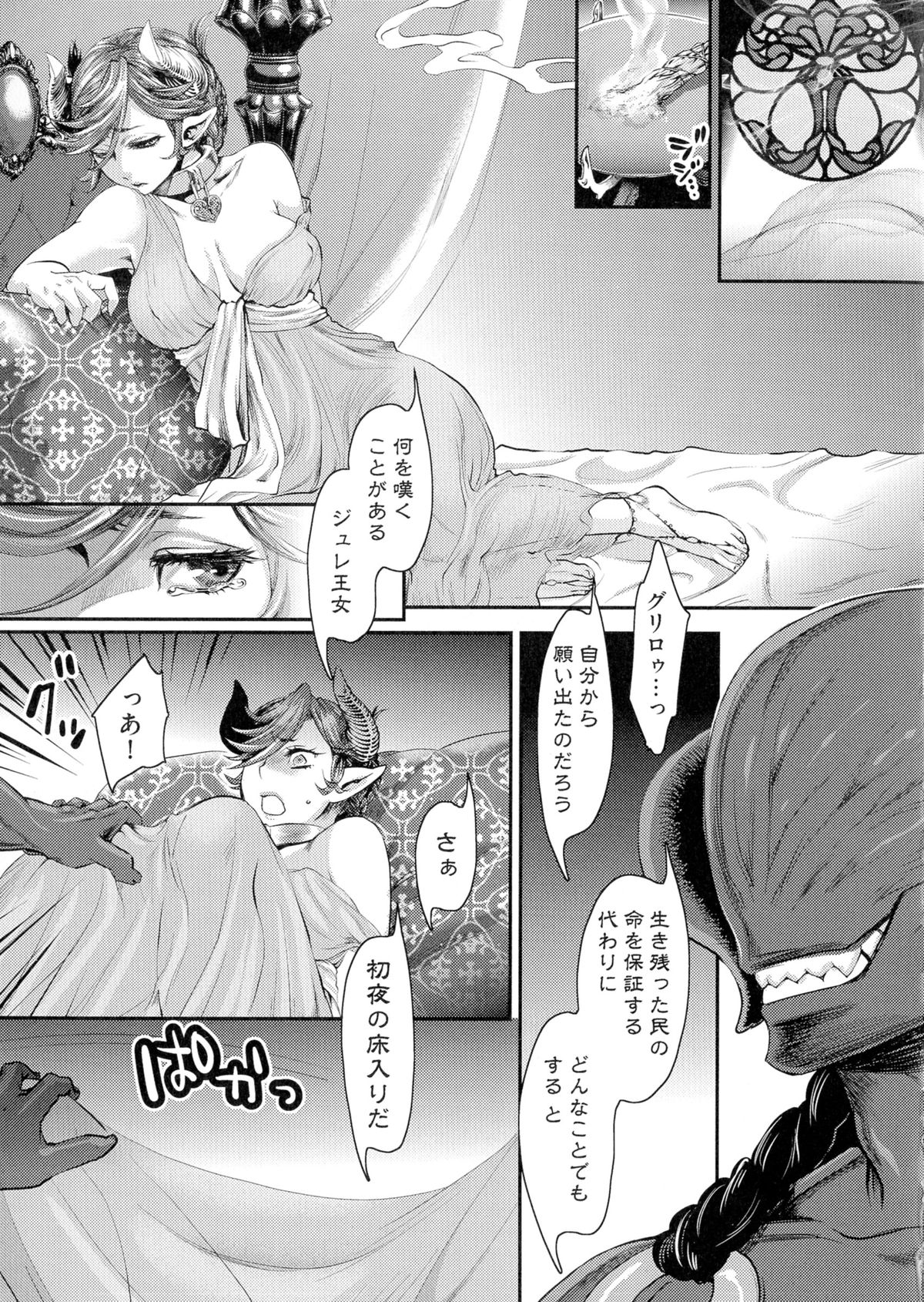 Chouki-sama no Ingyaku Yuugi page 8 full