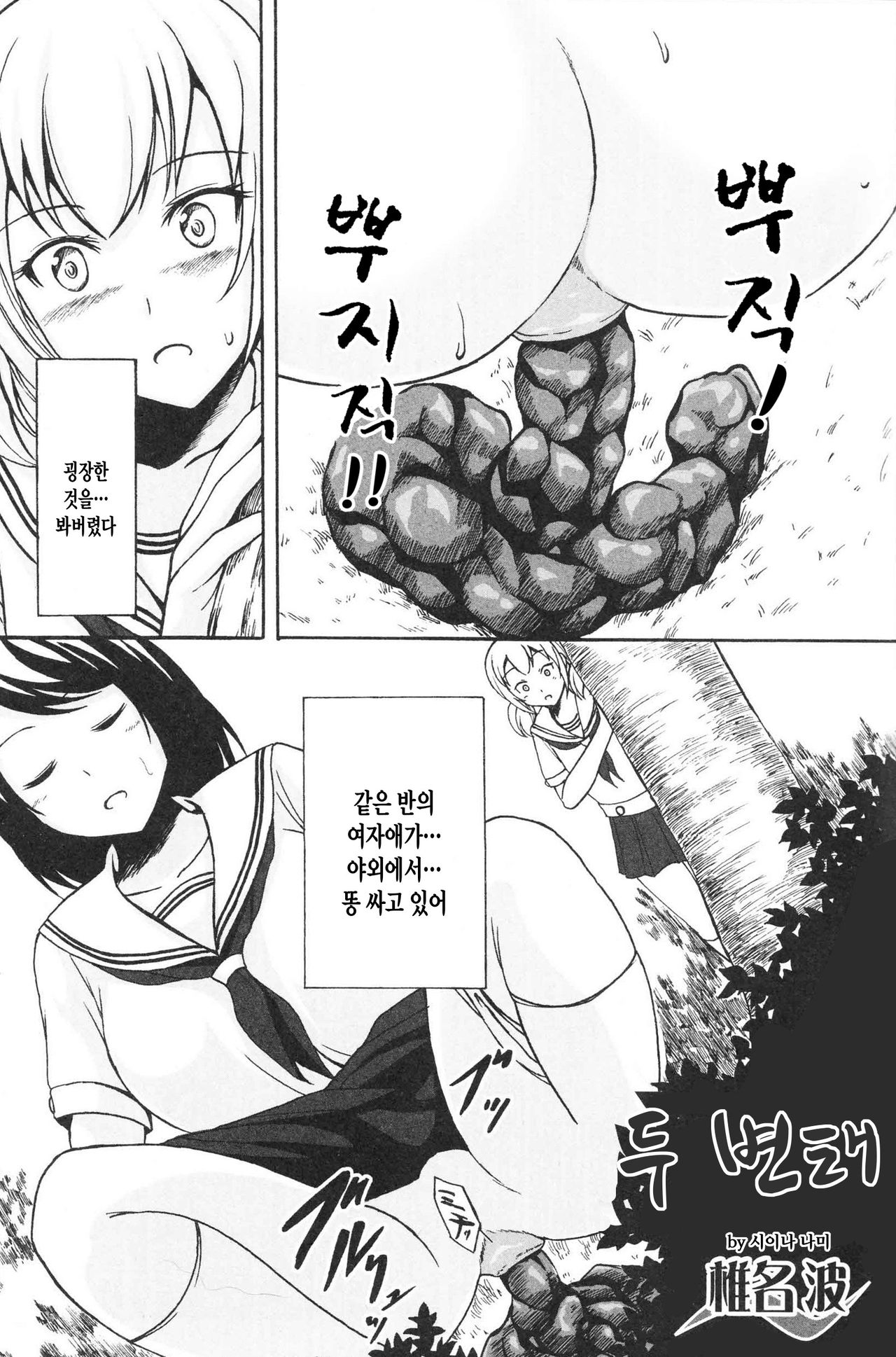 Futari no Hentai page 2 full
