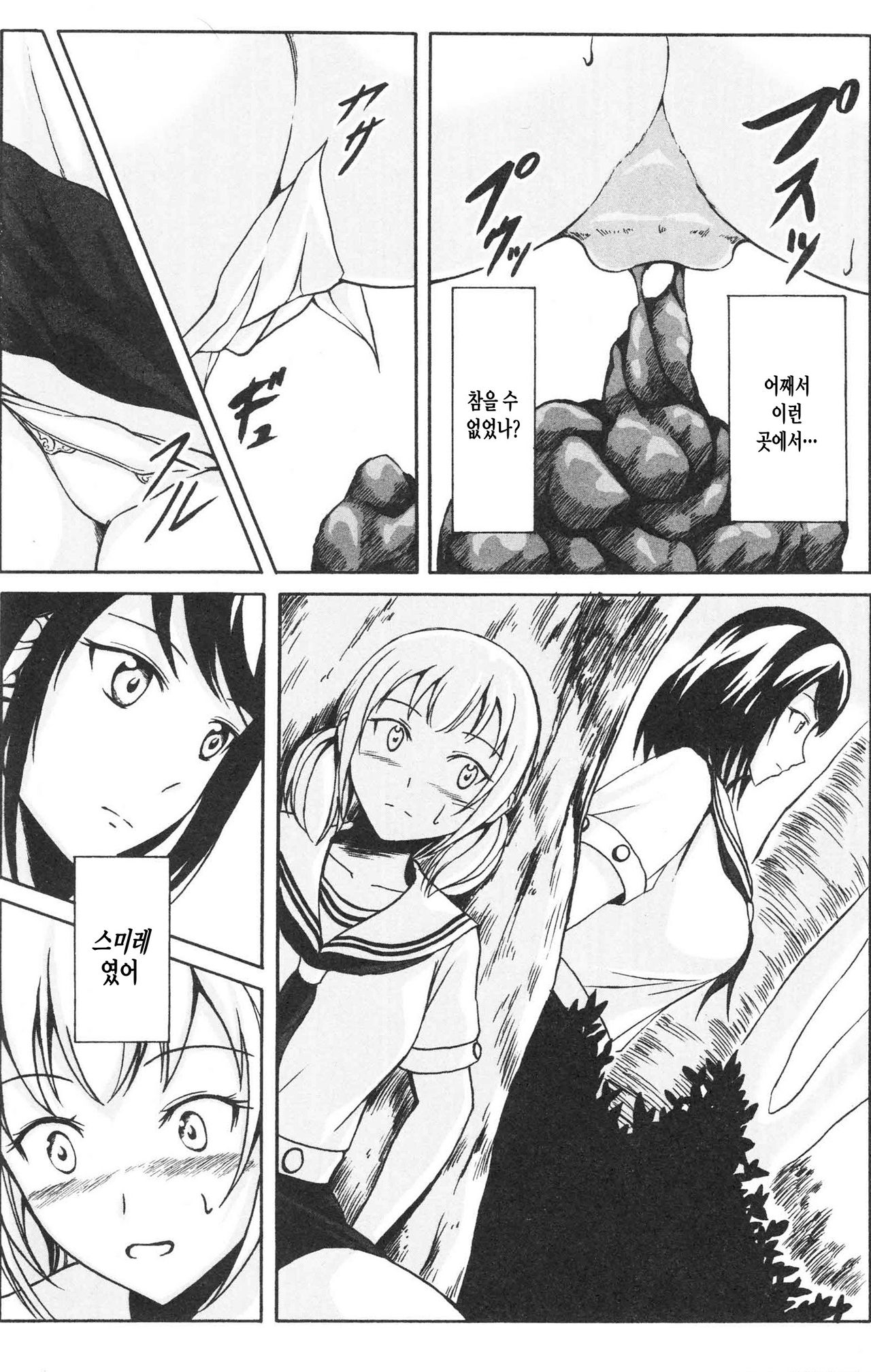 Futari no Hentai page 3 full